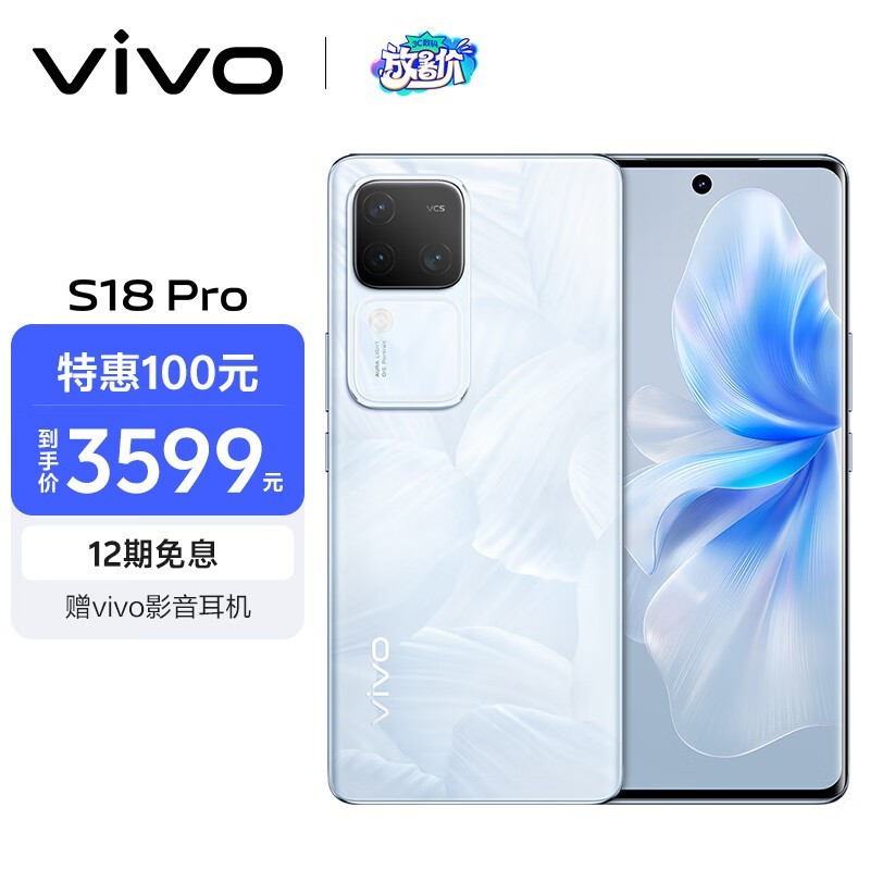 vivo S18 Pro（16GB/512GB）