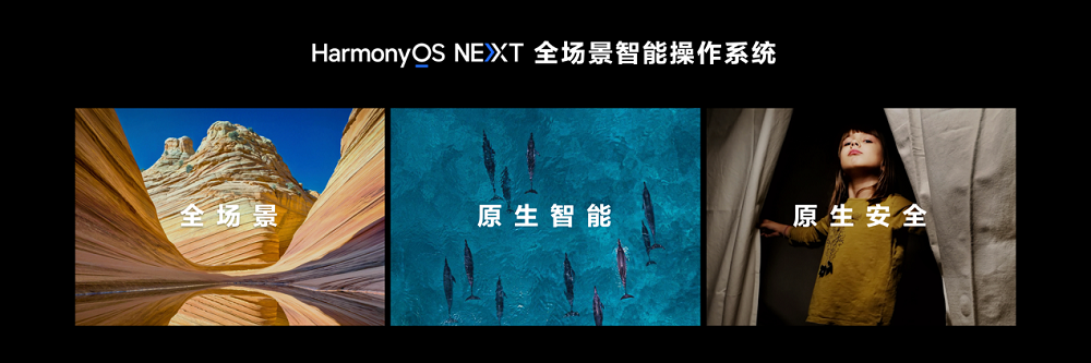 HarmonyOS NEXT Beta版嘗鮮用戶招募即日開啟！支持Pura70系列等15款設備