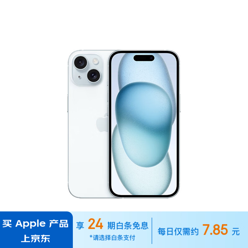 【手慢無】iPhone 15到手僅5399元！