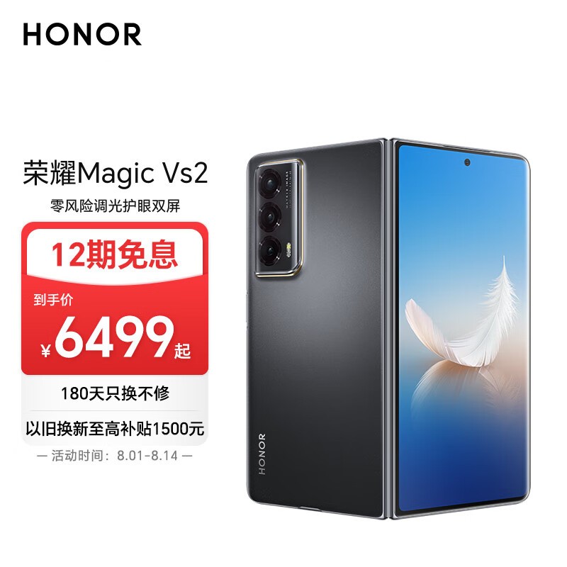 榮耀 Magic Vs2（12GB/256GB）