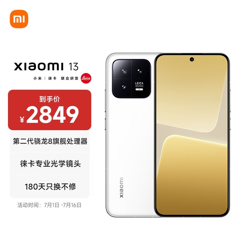 小米 13（12GB/256GB）