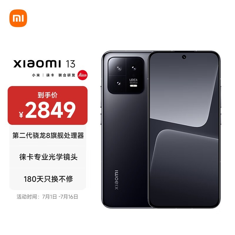 小米 13（12GB/256GB）