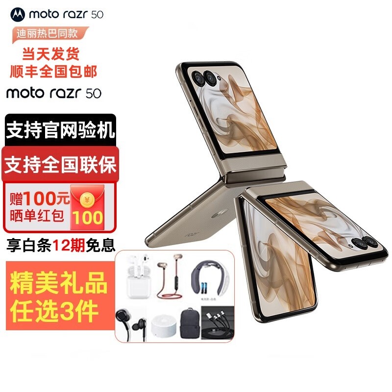 【手慢無】摩托羅拉Moto Razr 50折疊屏手機上架，京東優惠價3599元