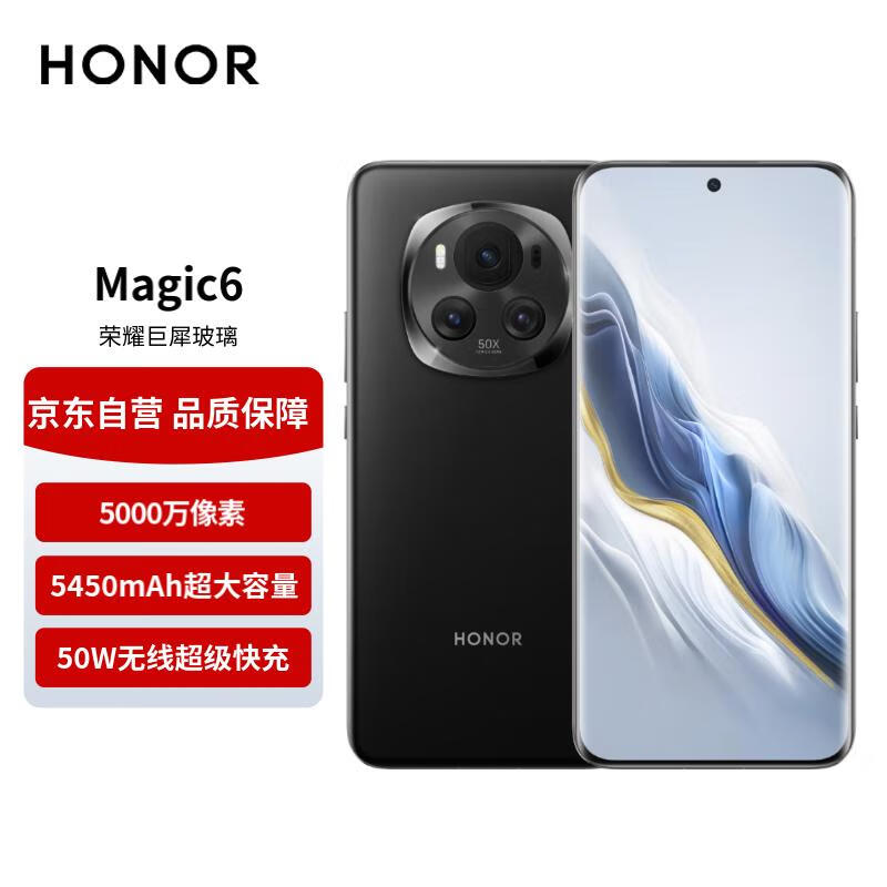 【手慢無】榮耀 Magic6 5G手機京東自營店售價4099元