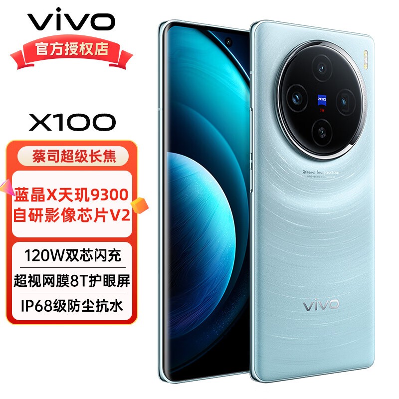 【手慢無】vivo X100 5G手機大降價了！4999元到手4076元！