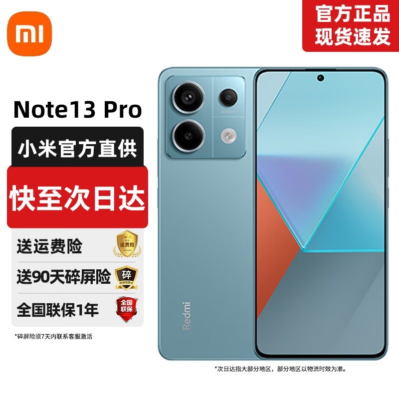 【手慢無】Redmi Note 13 Pro手機大促來襲！品質優選僅售1169元