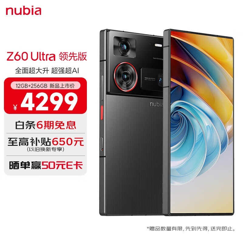 努比亞 Z60 Ultra 領先版 12GB+256GB