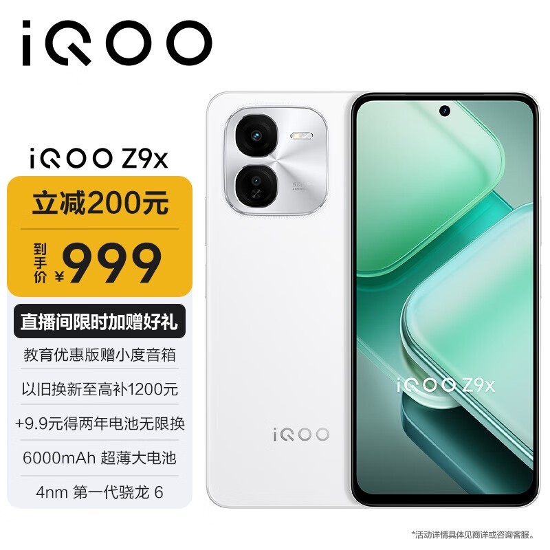 iQOO Z9x(8GB/128GB)