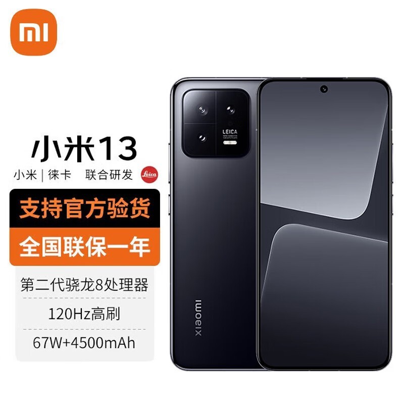 小米 13（12GB/512GB）