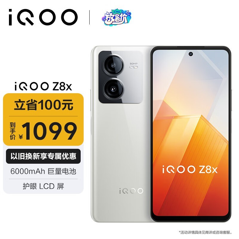 iQOO Z8x（8GB/256GB）