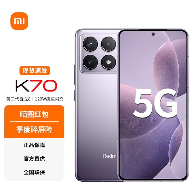 【手慢無】紅米K70到手價2199元！搭載第二代驍龍8處理器、480Hz觸控采樣率