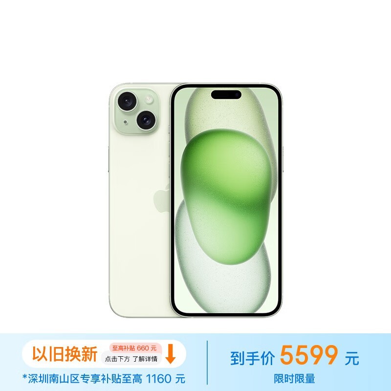 蘋果 iPhone 15 Plus（128GB）