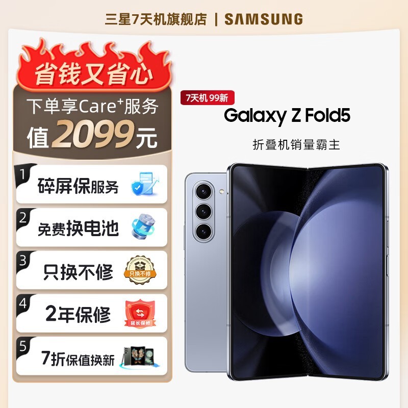 【手慢無】三星Galaxy Z Fold 5折疊屏手機到貨了，售價8100元