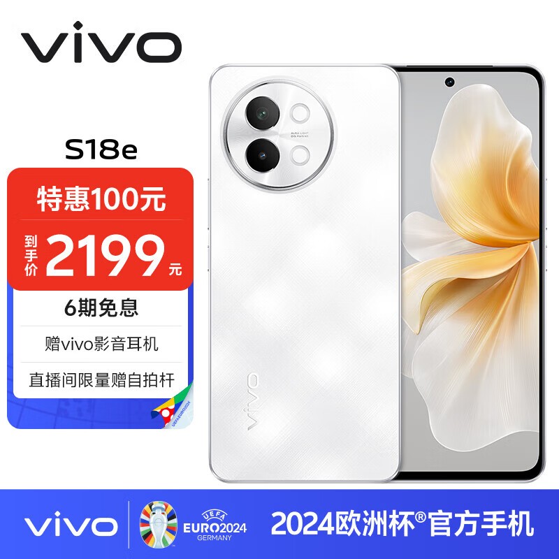 vivo S18e(12GB/512GB)