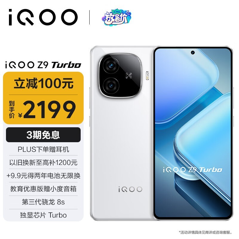 iQOO Z9 Turbo(16GB/256GB)