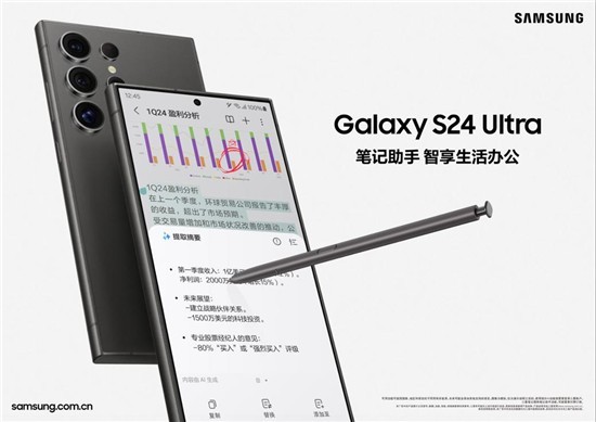 深度融合生成式AI，三星Galaxy S24系列開啟智能手機未來