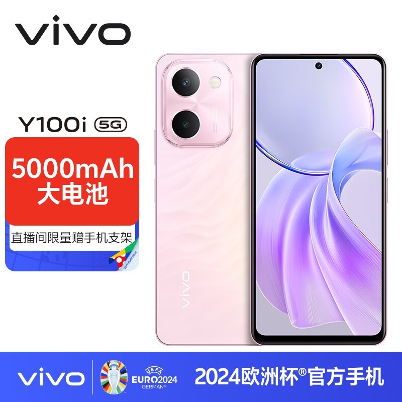 【手慢無】vivo Y100i手機 1349元入手超值好物