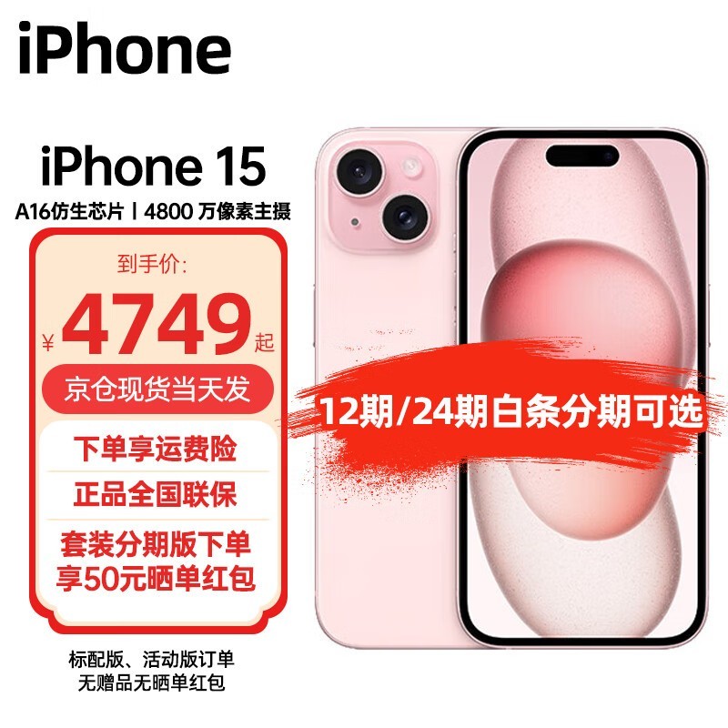 【手慢無】iPhone 15粉色版5839元限時搶購中 現在入手享優惠