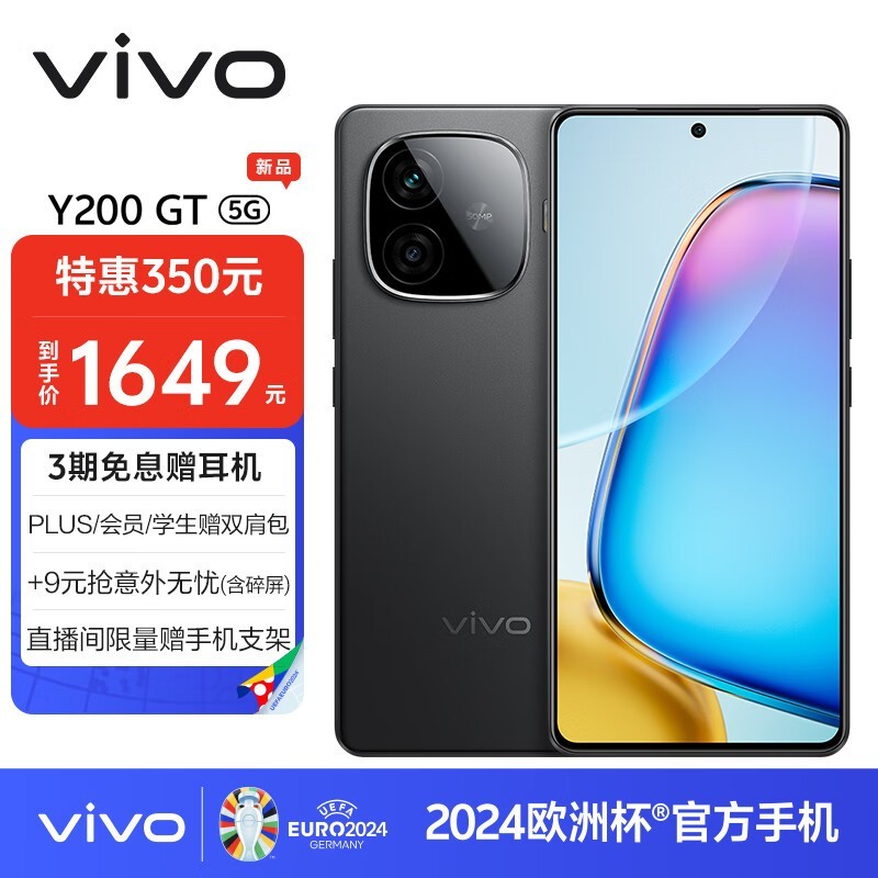 vivo Y200 GT(12GB/256GB)