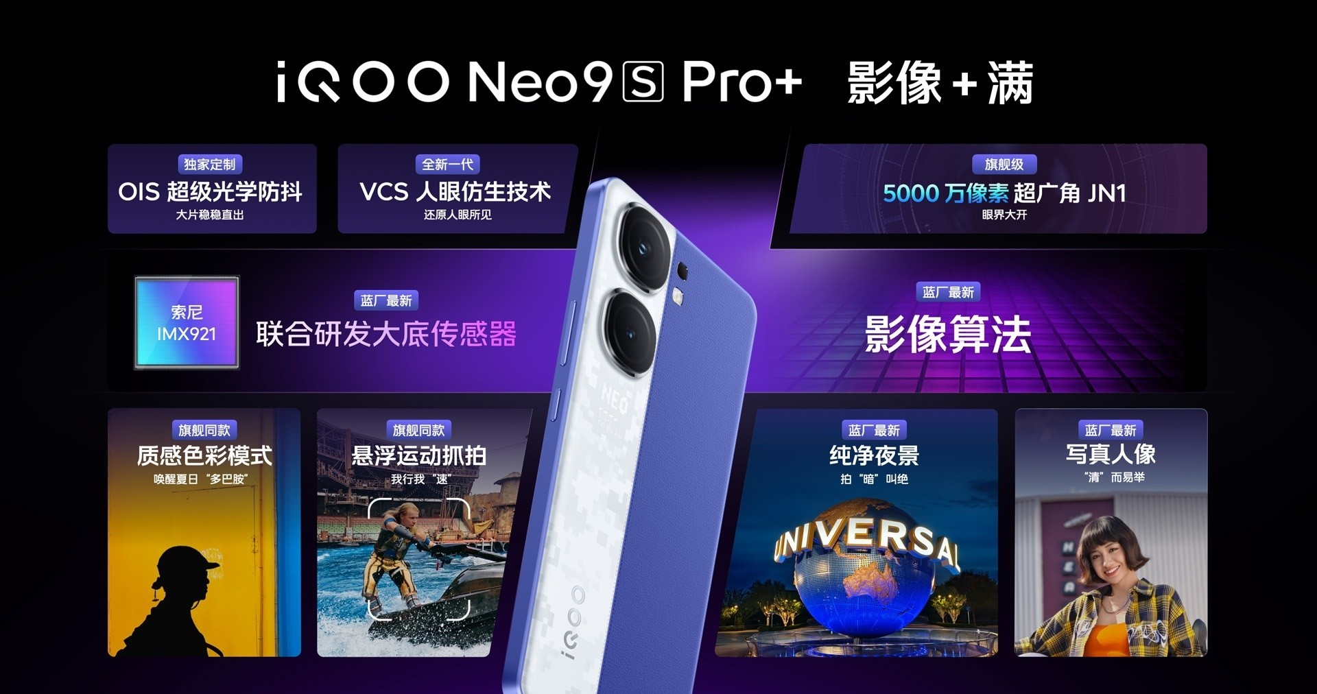 2899元起！iQOO Neo9S Pro+發布會匯總