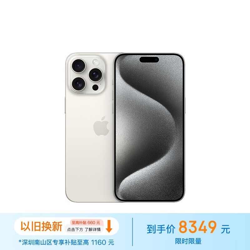 蘋果  iPhone 15 Pro Max（256GB）