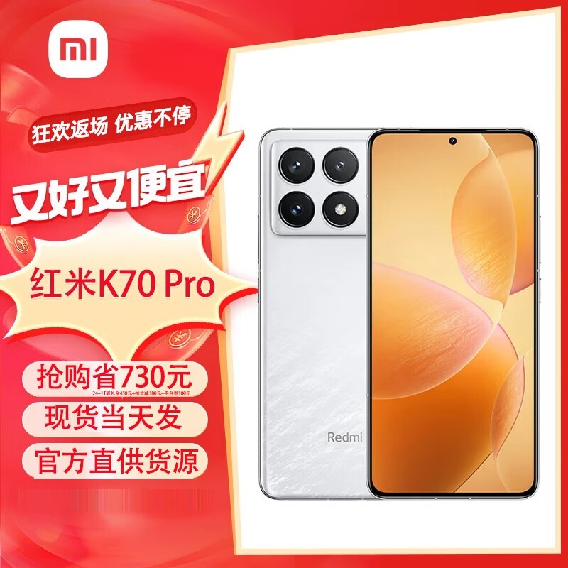 【手慢無】小米Redmi K70 Pro 5G手機跌破3000元！