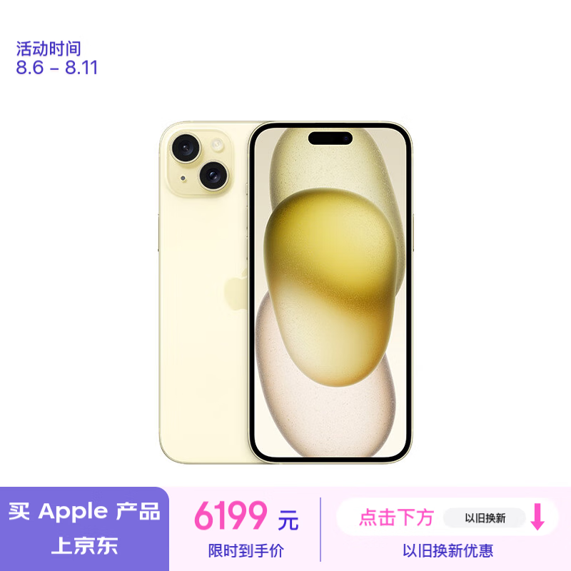 蘋果 iPhone 15 Plus（256GB）