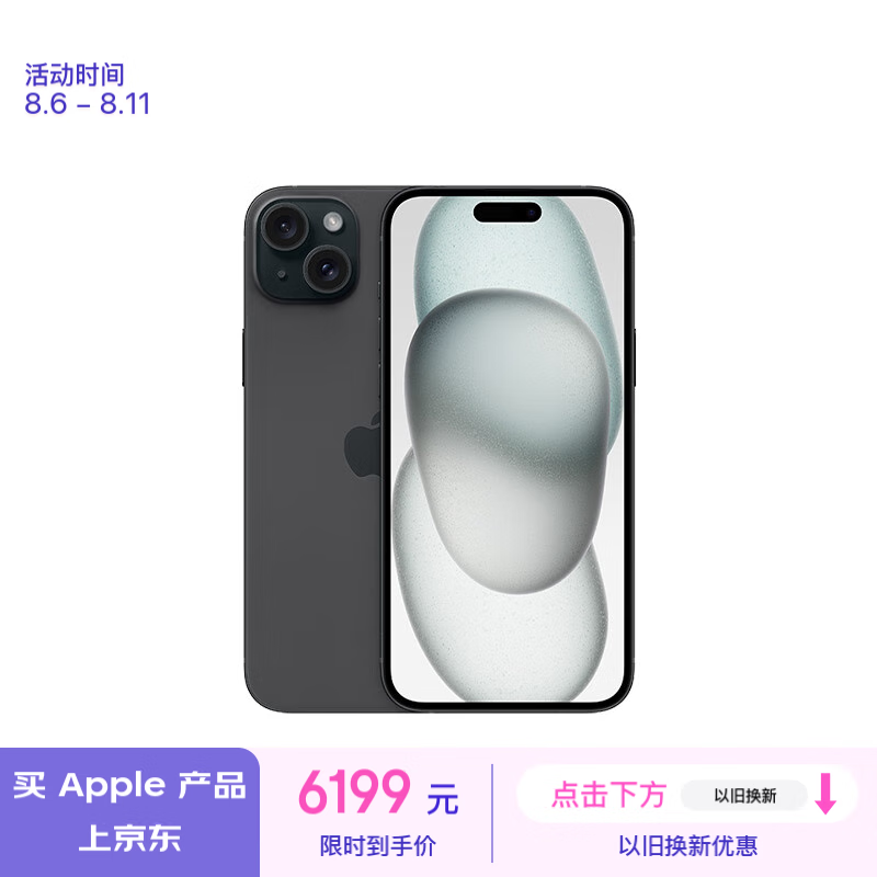 蘋果 iPhone 15 Plus（256GB）