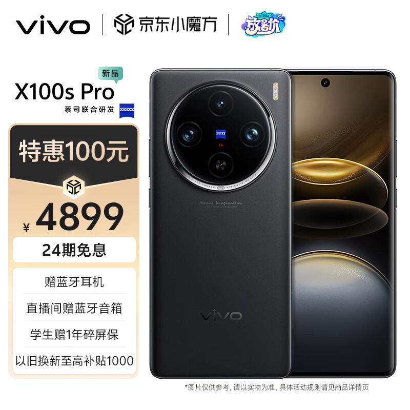 vivo X100s Pro(12GB/256GB)