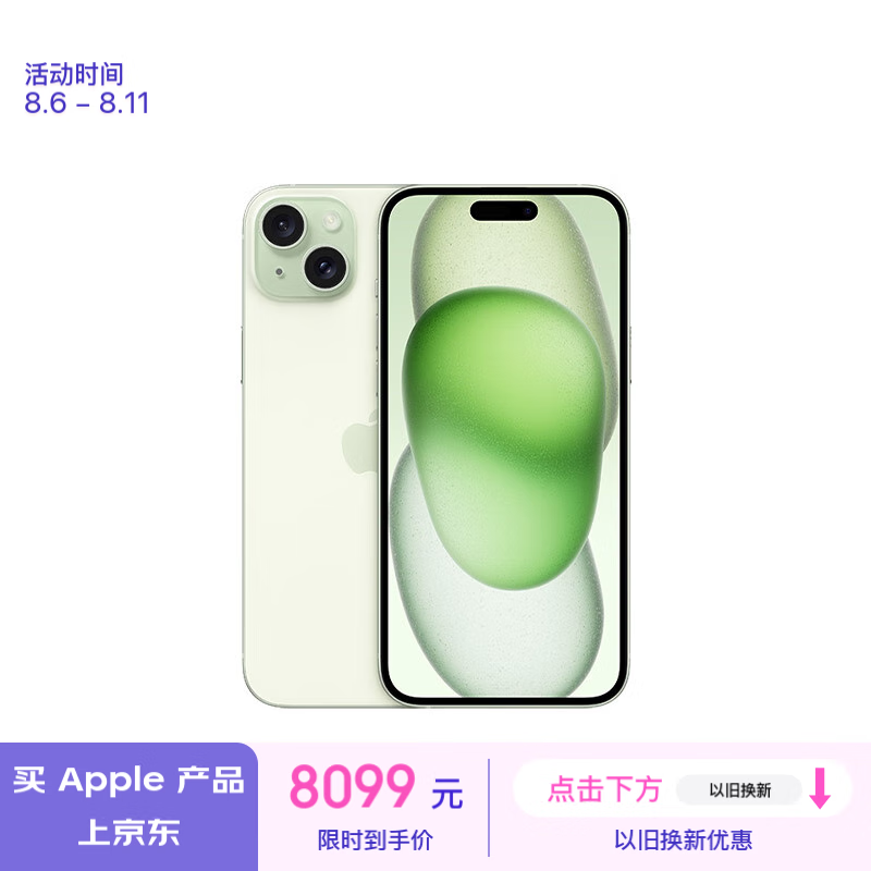 蘋果 iPhone 15 Plus（512GB）