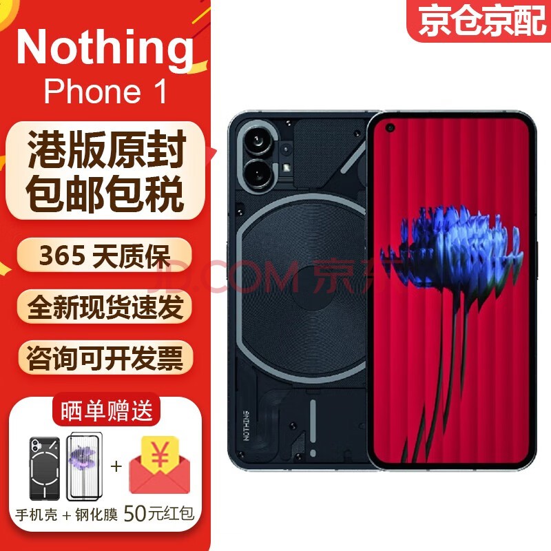 Nothing Phone1 5G 智能手機 Google原生OS安卓12全新港版原封 黑色（港版原封） 8+256GB