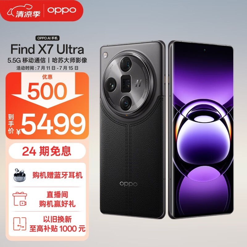 OPPO Find X7 Ultra(12GB/256GB)