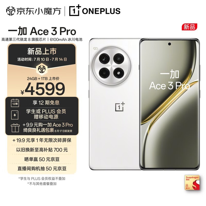 一加 Ace 3 Pro（24GB/1TB）