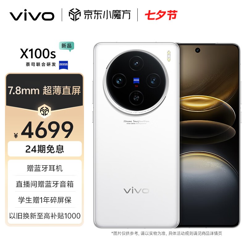 vivo X100s(16GB/512GB)