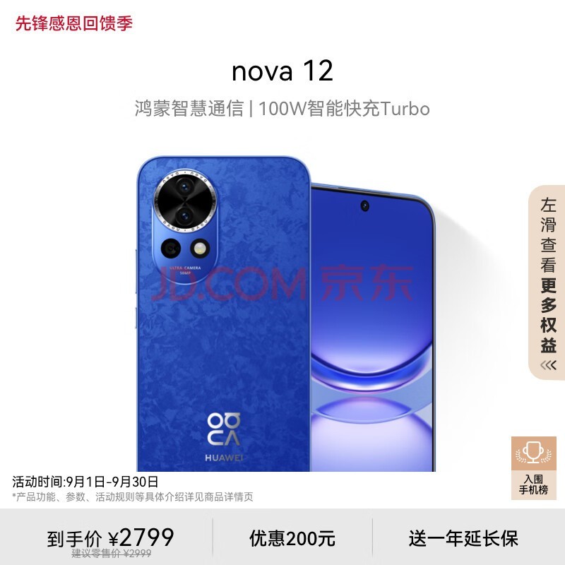 華為nova 12 100W智能快充Turbo 前置6000萬4K超廣角人像 256GB 12號色 鴻蒙智慧通信華為智能手機