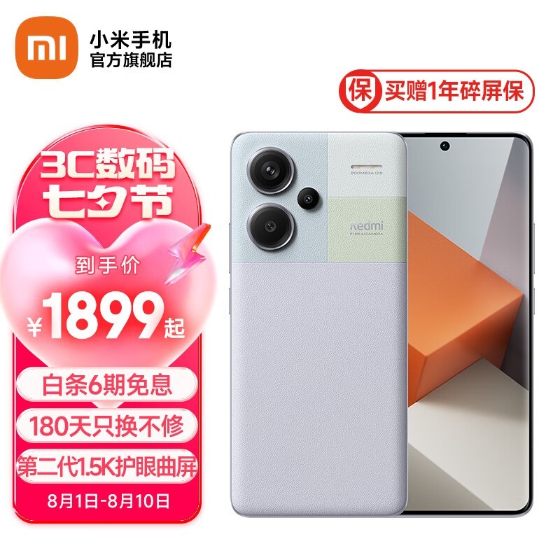 【手慢無】小米 Redmi 紅米 Note 13 Pro+ 5G手機大降價了！1779元入手