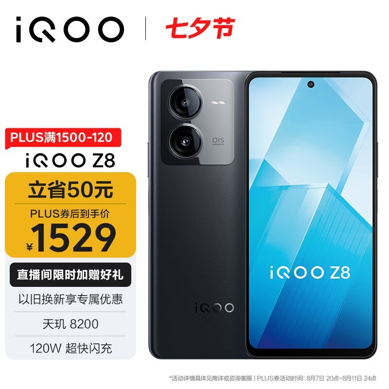 iQOO Z8(12GB/256GB)