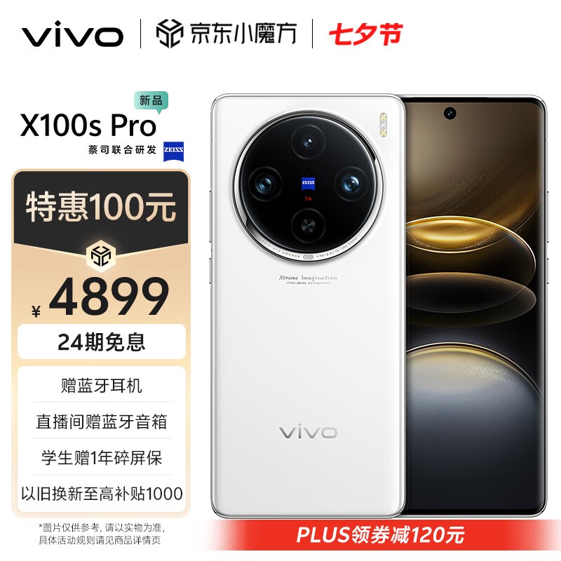 vivo X100s Pro(12GB/256GB)