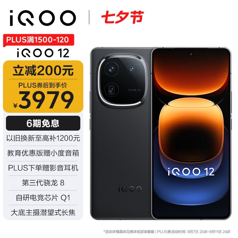 iQOO 12(16GB/512GB)