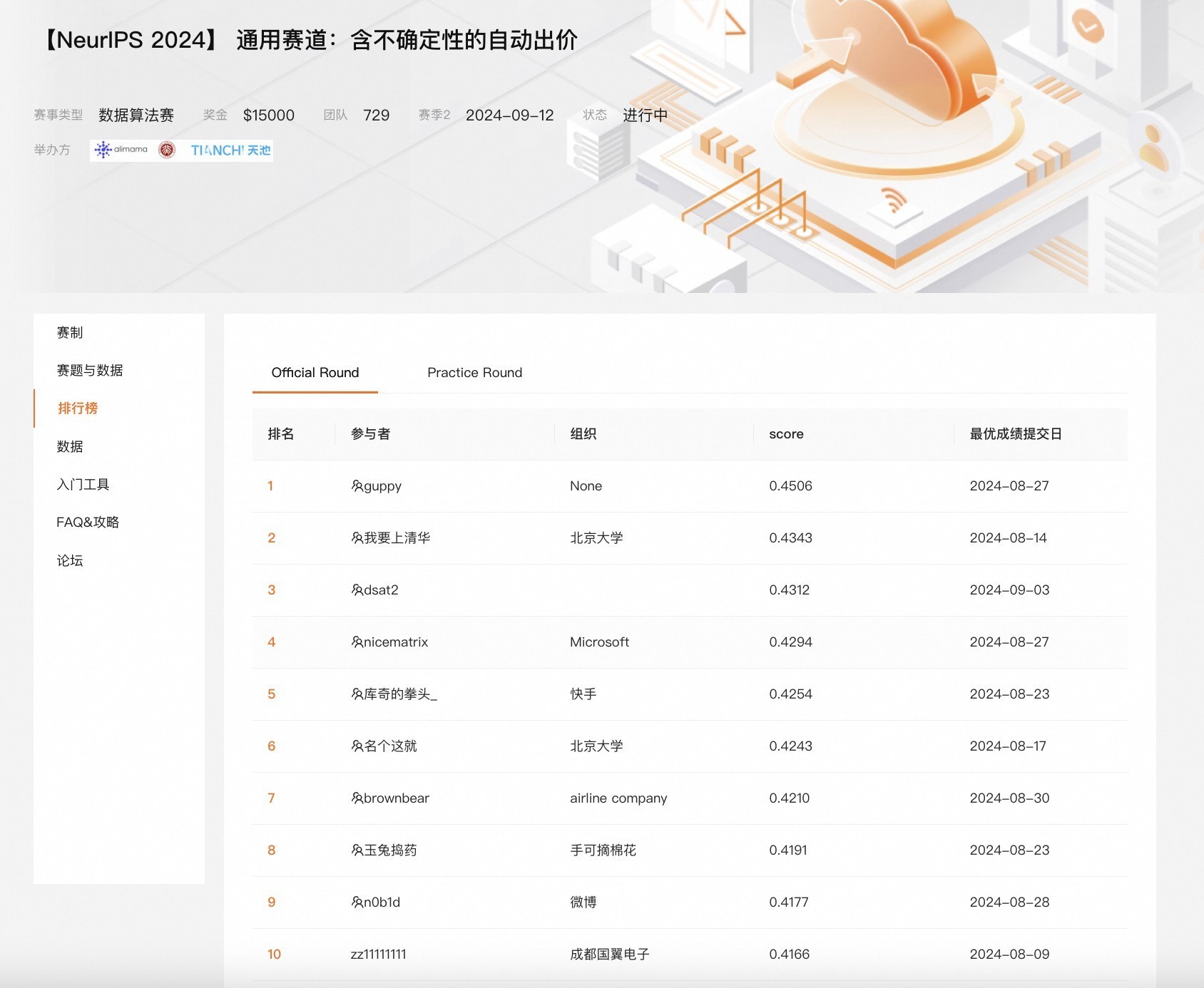 全球頂尖團隊云集，報名超1500支，阿里媽媽主辦的NeurIPS比賽爭奪激烈
