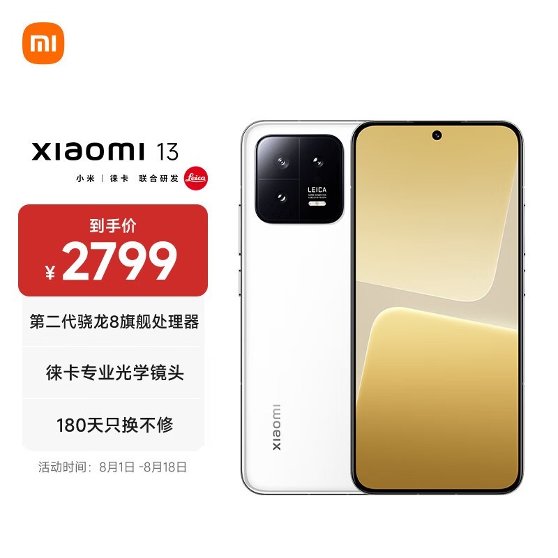 小米 13（12GB/256GB）