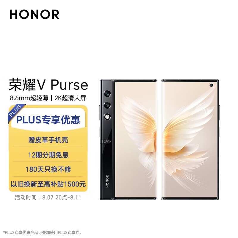 榮耀 V Purse （16GB/256GB）