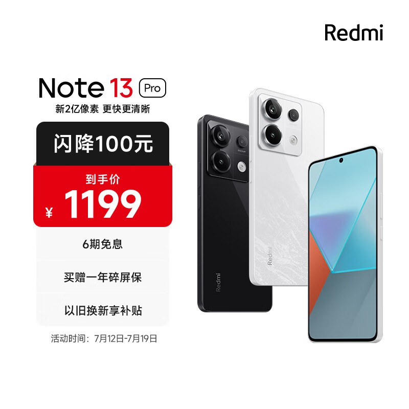 Redmi Note 13 Pro（8GB/128GB）