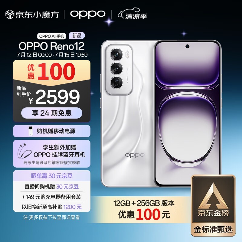 OPPO Reno 12(12GB/256GB)