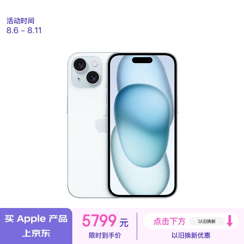 蘋果 iPhone 15（256GB）