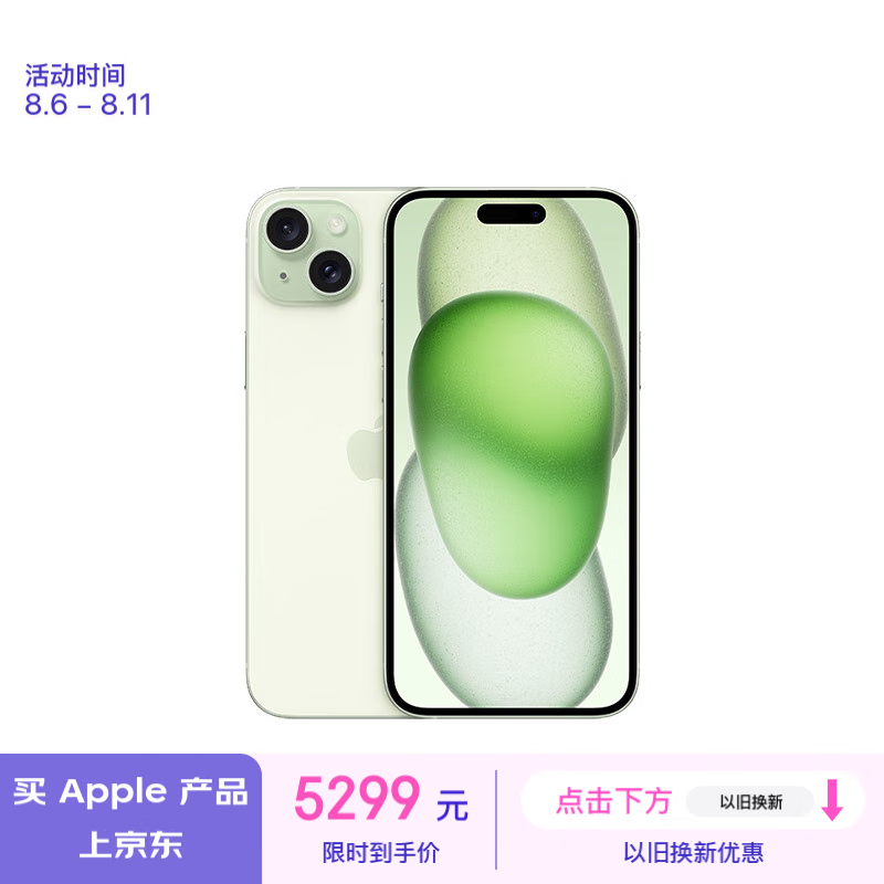 蘋果 iPhone 15 Plus（128GB）