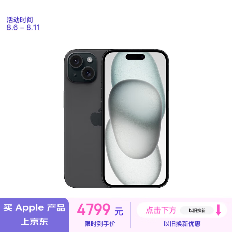 蘋果 iPhone 15（128GB）