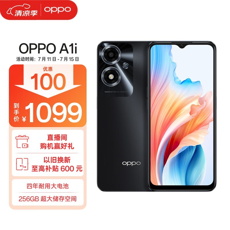 【手慢無】OPPO A1i 5G手機，超高性價比！優惠價格1049元