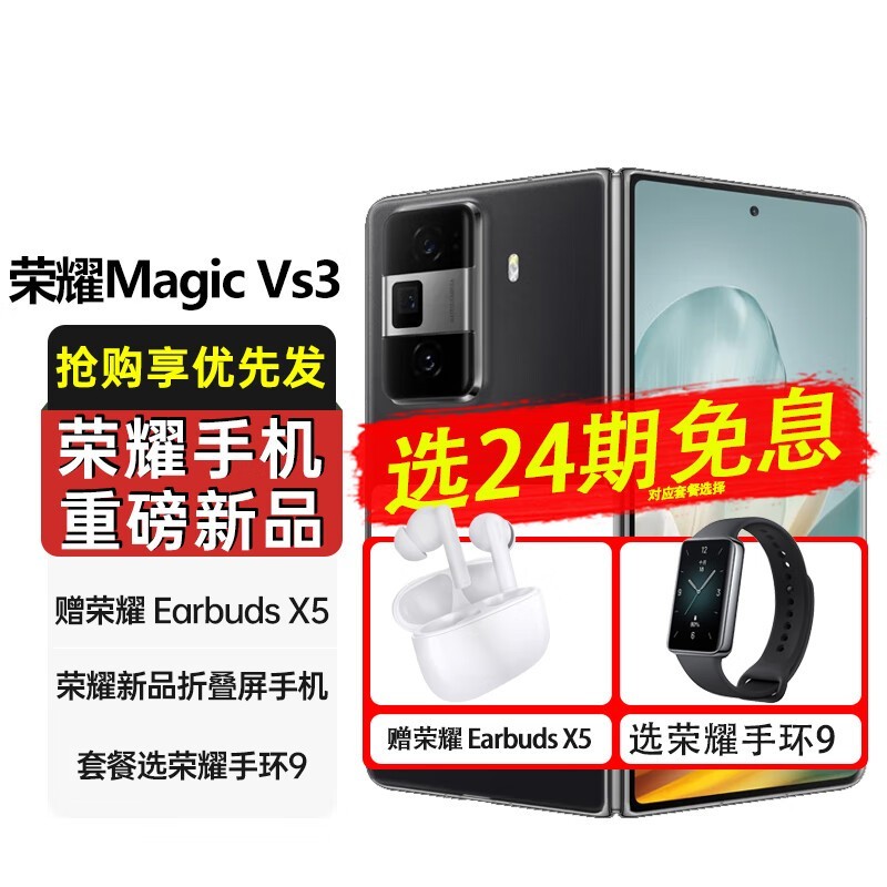 【手慢無】榮耀 Magic Vs3 5G折疊屏手機特價優惠僅售6849元！