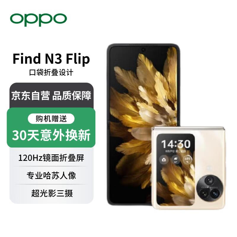 【手慢無】OPPO Find N3 Flip折疊屏手機限時優惠，到手價5440元